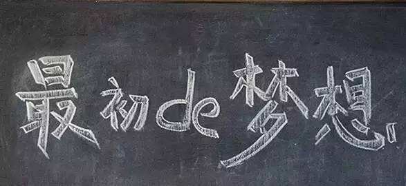 小板凳，瓜子拿好，老云又要开始讲故事了！最初de梦想！