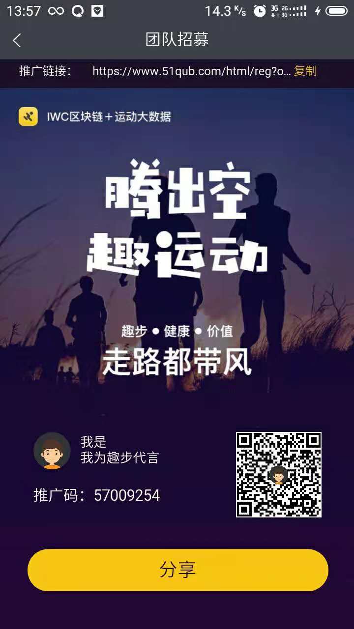 【趣步】趣步怎么赚钱，趣步是什么，一款走路手机赚钱软件一个月能赚100多块！