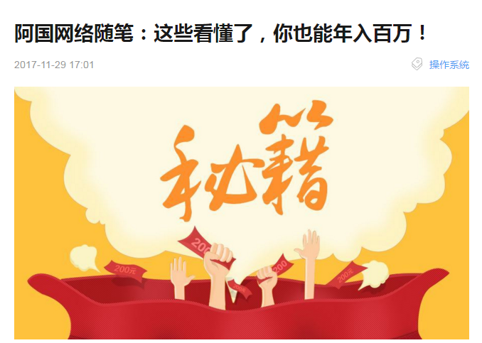 读阿国网络随笔，到底忽悠了多少人？
