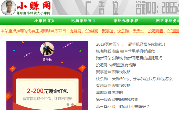 小赚网是不是骗人的？小赚网靠谱吗？