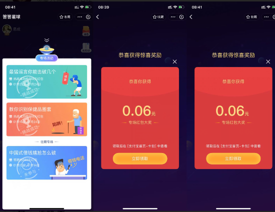 云二十博客：支付宝首页搜索答答星球  答题得支付宝消费红包 