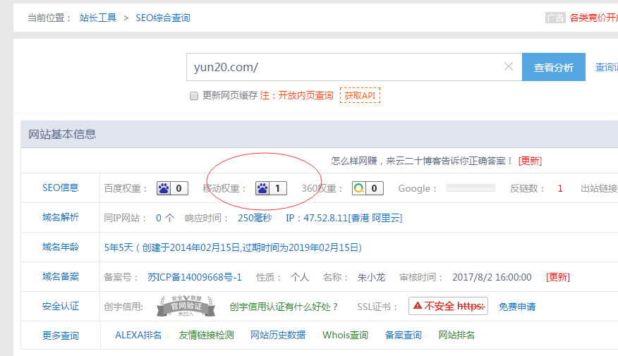 网站权重移动端提升到1！恭喜恭喜！