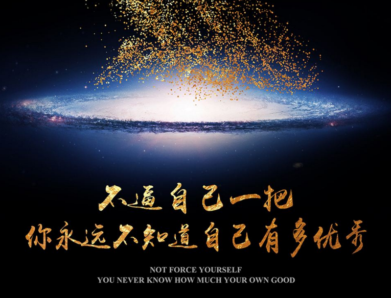 生活中的我们，有时候真的需要一点勇气！
