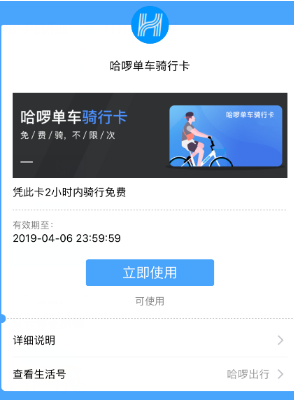 哈啰单车骑行卡1.png