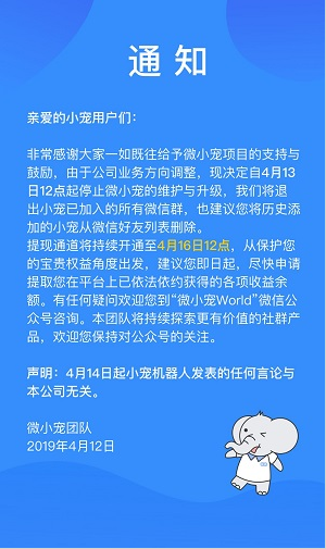微小宠为什么关闭了？微信挂机还会有吗？