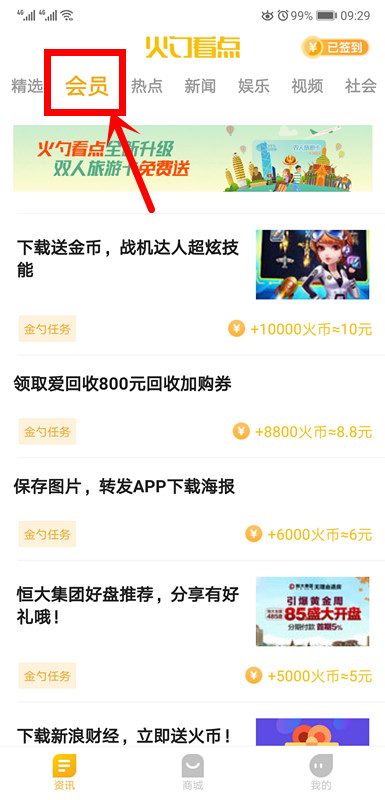 火勺看点版本升级  最低1元可提现 0手续费