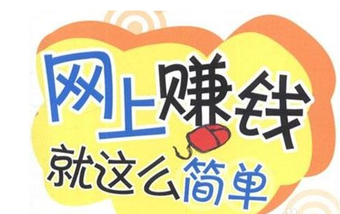 站长精心挑选出来的免费赚钱项目汇总！（实时更新）