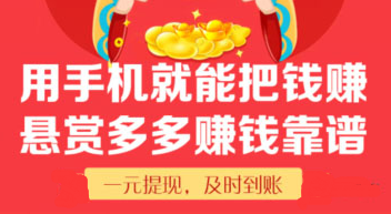 怎么样赚钱？介绍一台手机就可以日入50元左右的手机赚钱软件给你