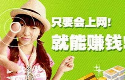在这个互联网的时代什么赚钱， 网上什么赚钱？干啥兼职都能赚啊