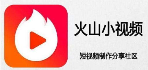 火山视频怎么挣钱,是骗局吗?