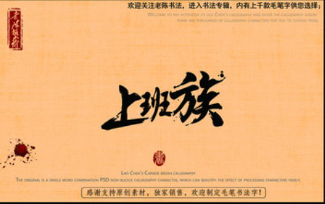 上班族如何赚外快,每天赚个30到50的还是容易的,在多就要去创业了！