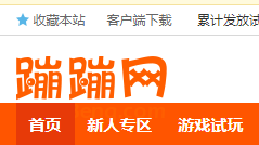 蹦蹦网,一个10几年的老牌试玩网站！