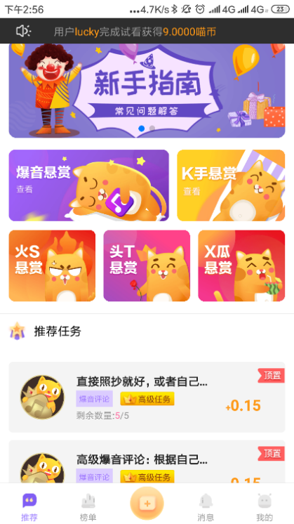 喵喵试看：惊爆内幕！上榜轻松赚钱1500+元！