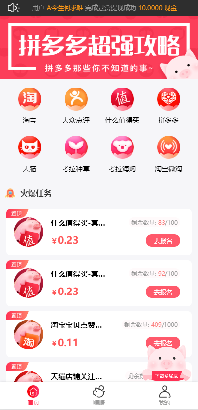 淘点金：日撸300+！兼职APP幕后的真相！