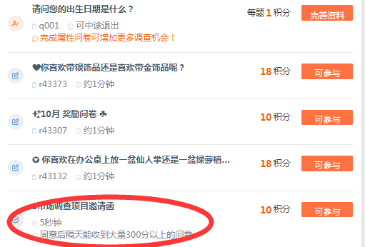 调查通就是91调查问问，起步提现比较高要50起提！