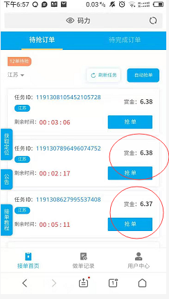 微信铺助一单多少钱，码力最新上线的平台任务多多！