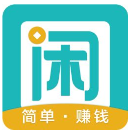 趣闲赚可靠吗，确实是一个比较靠谱的平台！