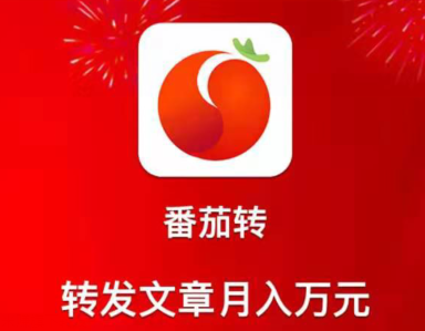 水果联盟又出幺蛾子了，番茄转app闪亮登场，一个点击5毛钱！
