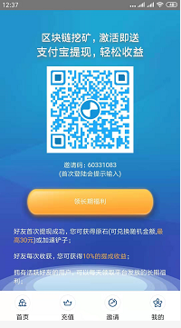 雪球区块链是真的吗，邀请码60331083，靠谱的大毛区块链！