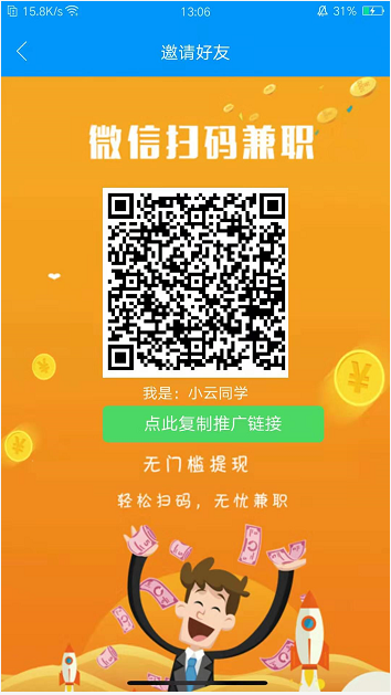 众帮接单邀请码14AULW,一单能撸8块7，全天都有单！