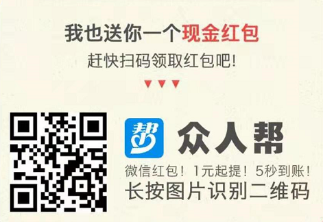 众人帮邀请码是多少zrb6399599，一天赚个100元挺靠谱的！