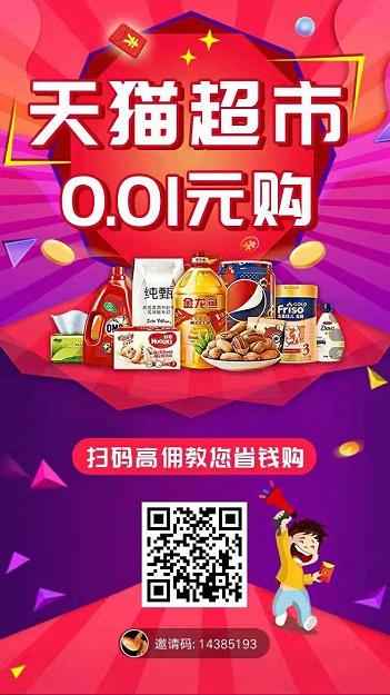 高佣联盟邀请码14385193，一个努力一把可以改变一生的项目！