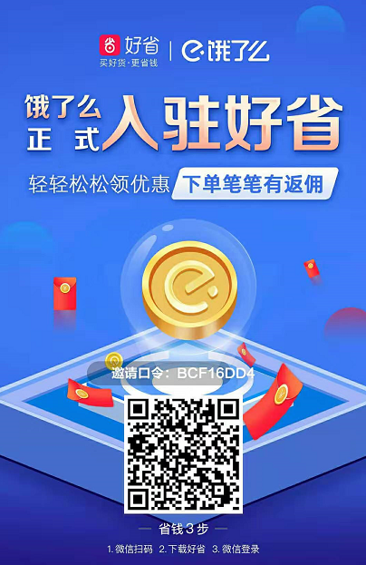 好省邀请码BCF16DD4，小云零元撸了一个耳机！