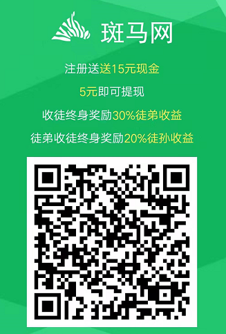 斑马网邀请码1axvFQc4,填好邀请码就能开始赚零花钱啦！