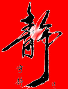 网赚之路真的挺艰难的，一定要调整好心态继续扬帆远航！