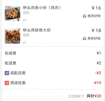 男人晚上7点到12点兼职,刚做兼职提现20元点了份桥头排骨真的香！