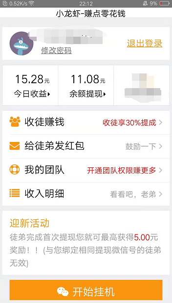 好吧我妥协，小龙虾挂机赚钱才是真的适合网上赚钱从业者！