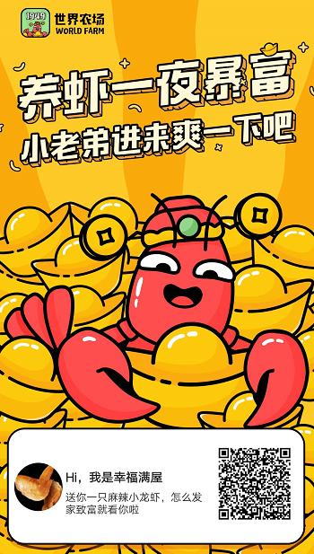 世界农场邀请码多少459166？一款玩法新颖的游戏！
