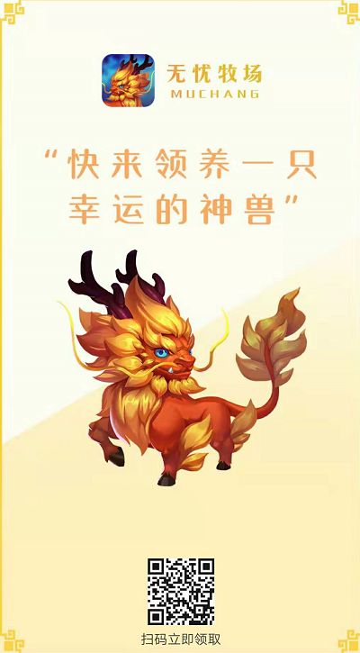 无忧牧场邀请码673286？大毛到账挺快的，适合长期玩！