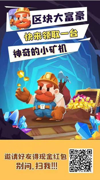 区块大富豪一天能赚多少钱？注册一会就能提现1元了，已到账！