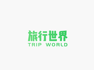 旅行世界邀请码869646，下载玩一会就能撸一元大毛，可常期赚钱！