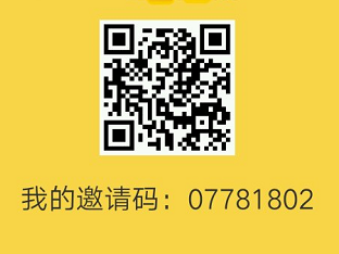 金猪生大钱邀请码是多少07781802，100元可以提现到账的！
