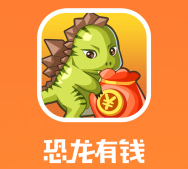 恐龙有钱是骗局吗,真的可以提现到账吗？