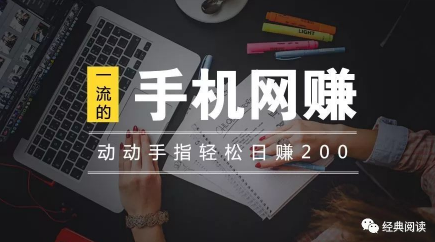 2020做任务赚钱的app大全，做好其中任何一个都够你赚的！