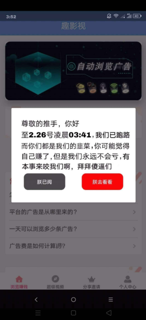 趣影视怎么打不开了？不止是简单庞氏骗局，平台还大言不惭！