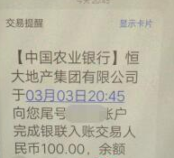 惊喜，恒大集团恒房通签到7天得100元钱活动，真实已到账！