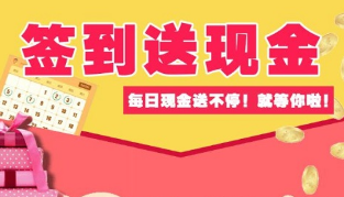 手机签到日赚50元方法，手机签到斑马网可赚0.1-5元（累计提现365.03）