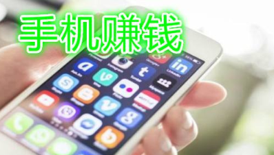 赚钱软件哪个赚钱多,又安全?为你精选两款赚钱软件！