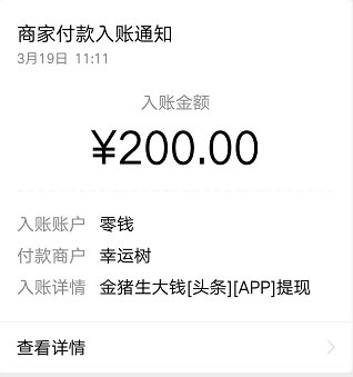 金猪生大钱是骗局吗？小编半个月提现了500元的平台！