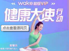 HE健康大使是真的吗？HE健康大使是骗局吗？解密HE健康大使真实脸面