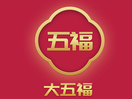 大五福赚钱是真的吗？大五福转发一天能挣多少钱？