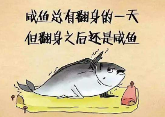 对大家说声“对不起“，同时对自己说声音“加油”