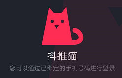 抖推猫赚钱靠谱吗？大家千万不要在做了，剧透抖推猫真实内幕