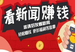 趣头条赚钱安全吗？趣头条市值过亿的靠谱大平台
