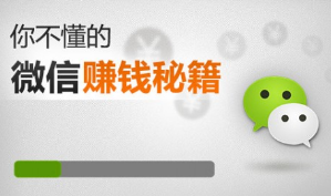 努力一下微信兼职30一小时，推荐几个靠谱的平台