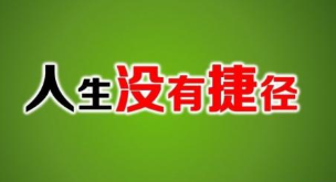 网上赚钱永远没有捷径，什么伪原创，采集党还是省省吧！